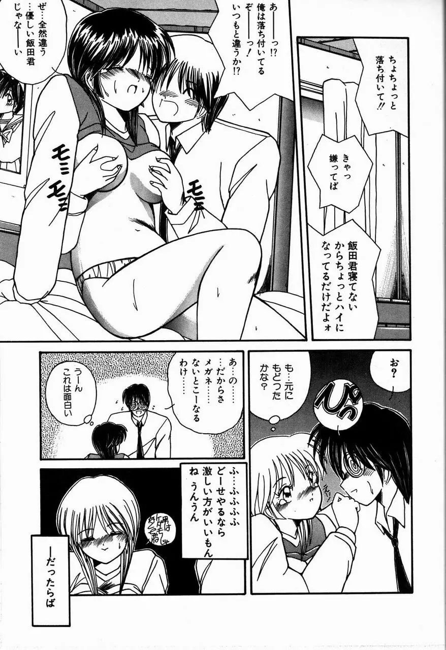 ヘブンリィ KISS Page.155