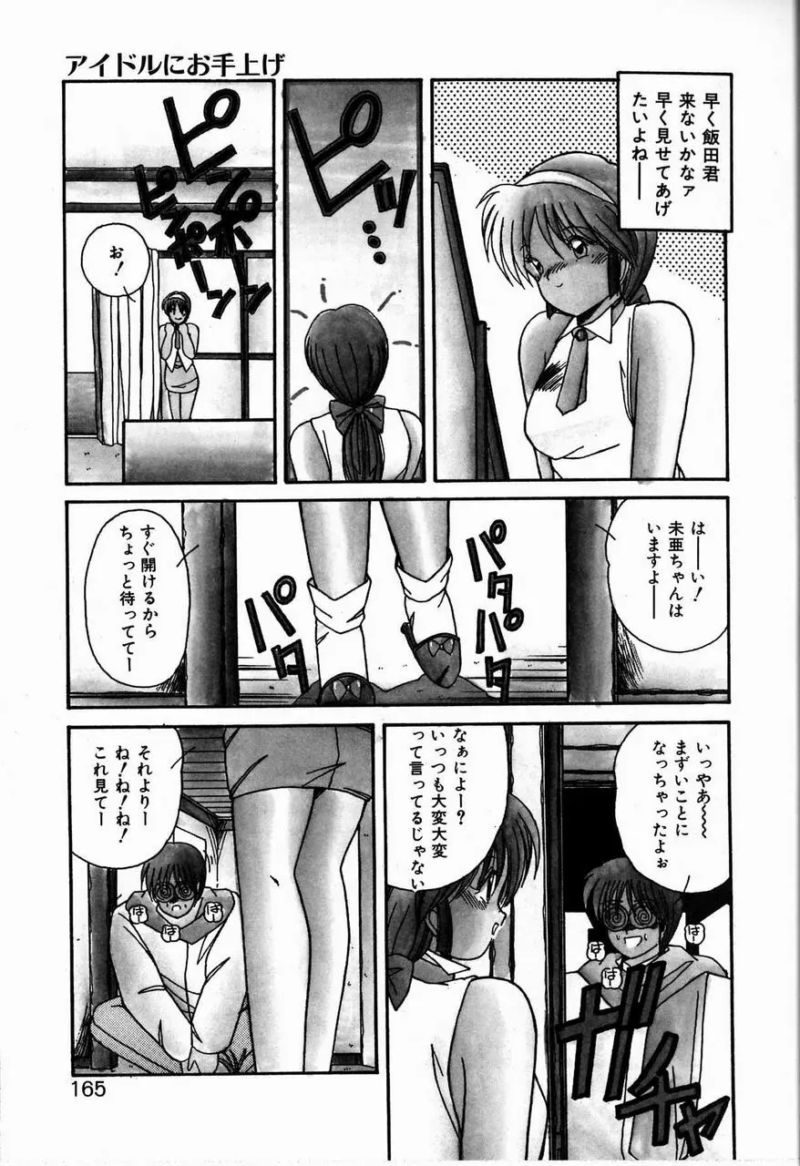 ヘブンリィ KISS Page.165