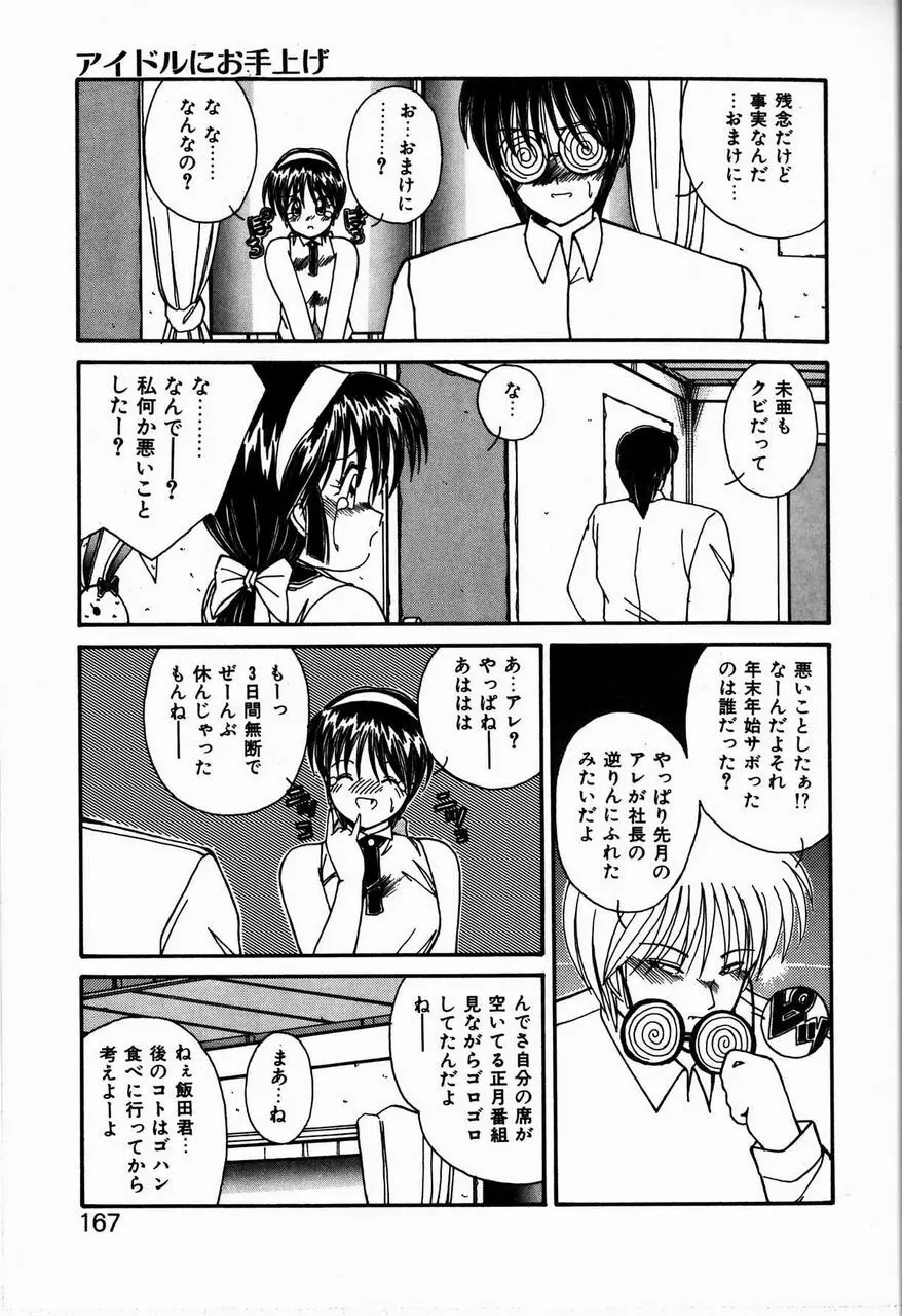 ヘブンリィ KISS Page.167