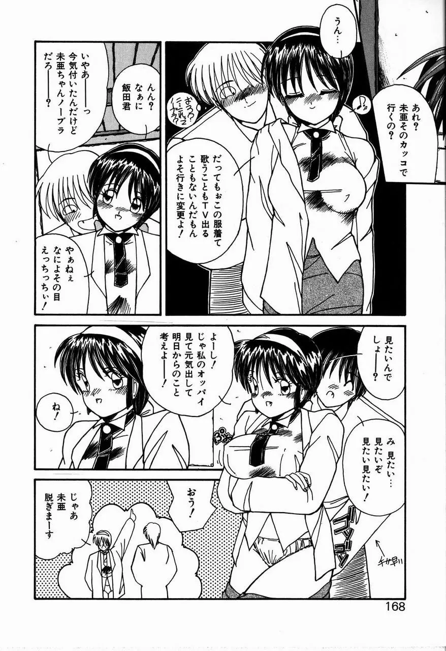 ヘブンリィ KISS Page.168