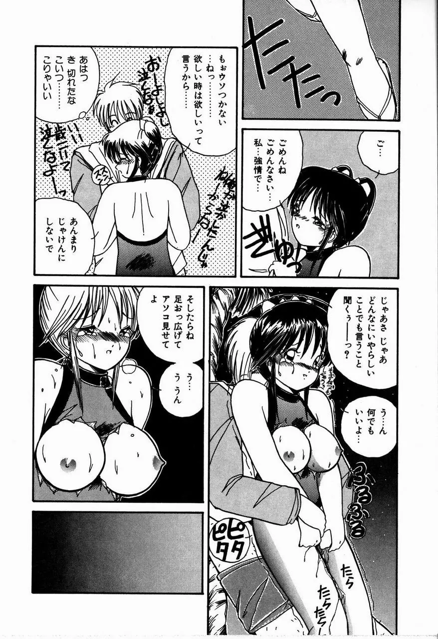 ヘブンリィ KISS Page.18