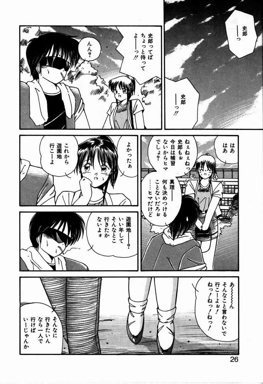 ヘブンリィ KISS Page.26