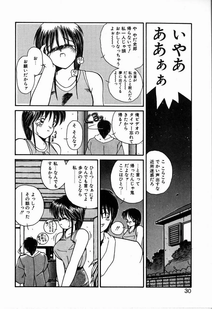 ヘブンリィ KISS Page.30