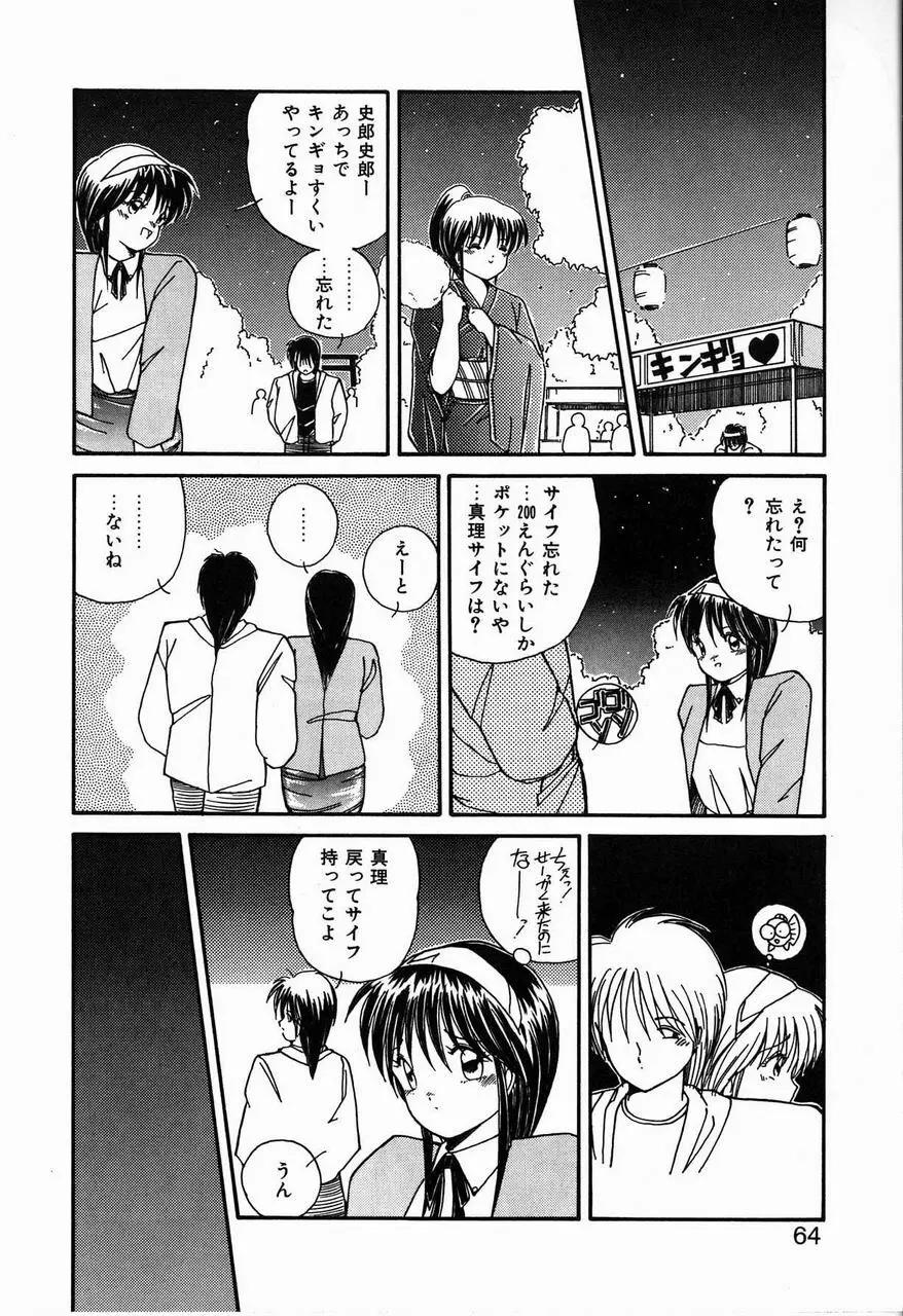 ヘブンリィ KISS Page.64