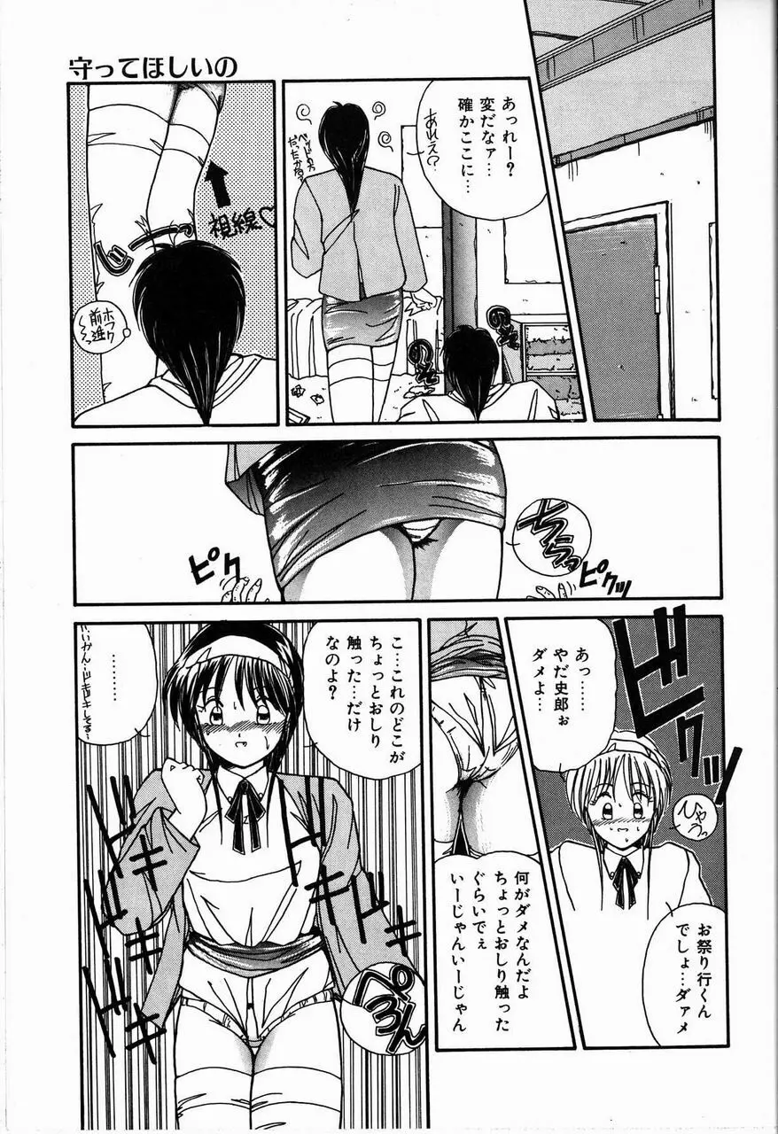 ヘブンリィ KISS Page.65