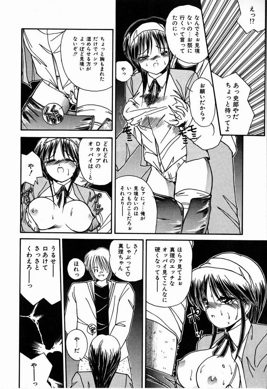 ヘブンリィ KISS Page.66