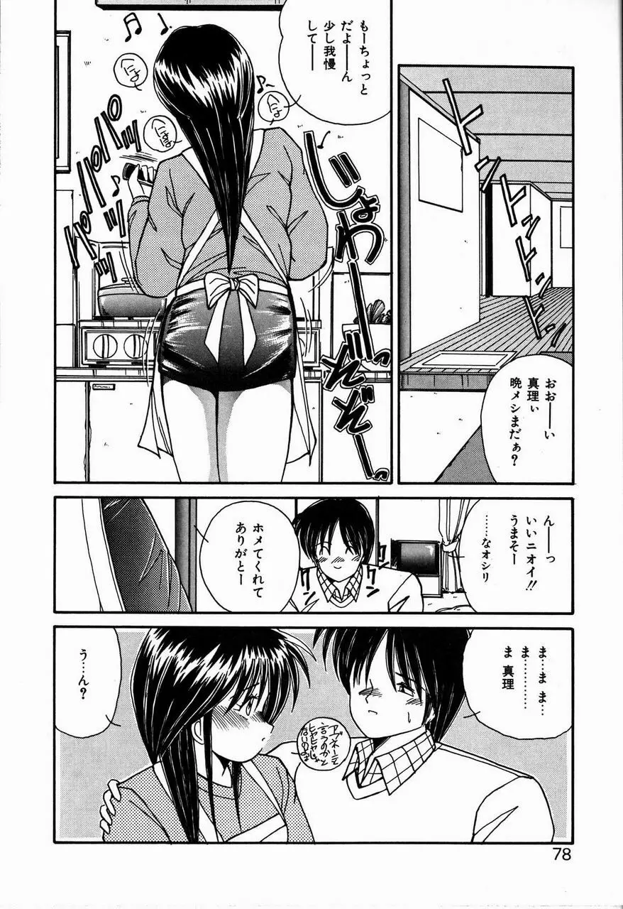 ヘブンリィ KISS Page.78