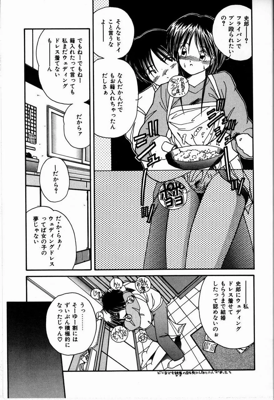 ヘブンリィ KISS Page.79