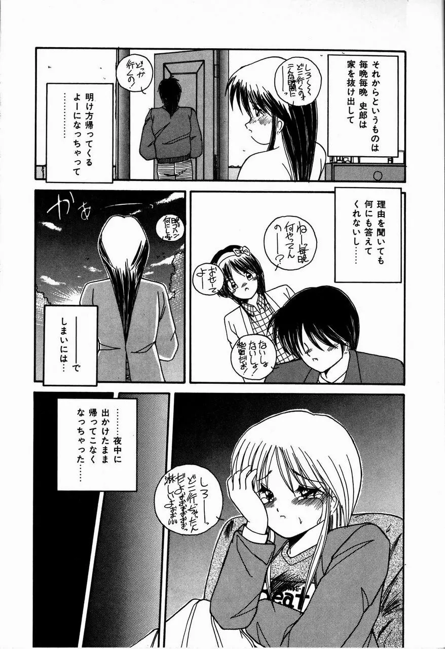 ヘブンリィ KISS Page.82