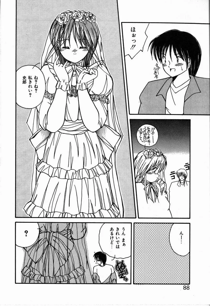 ヘブンリィ KISS Page.88