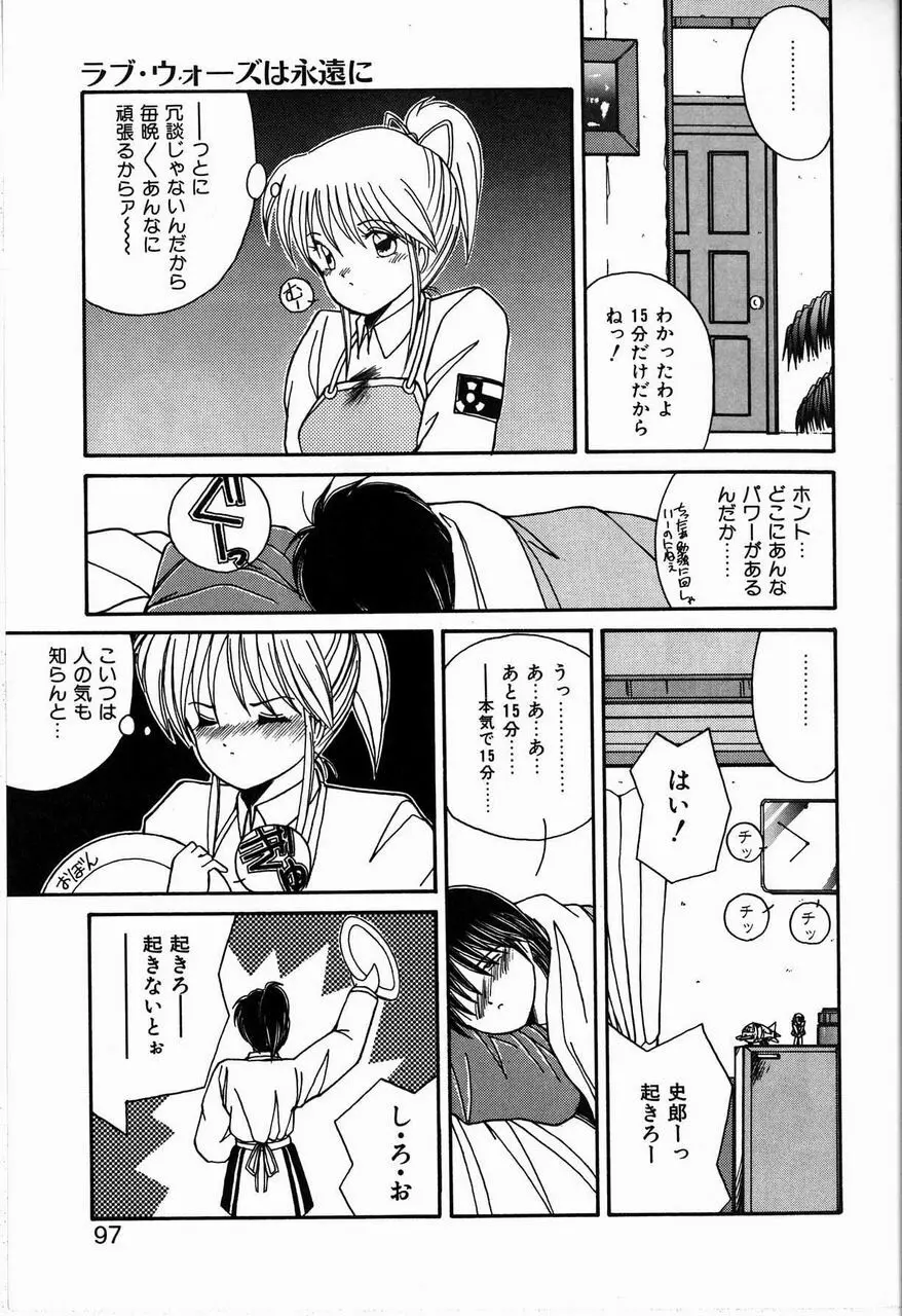 ヘブンリィ KISS Page.97