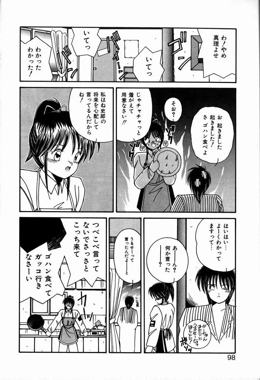 ヘブンリィ KISS Page.98