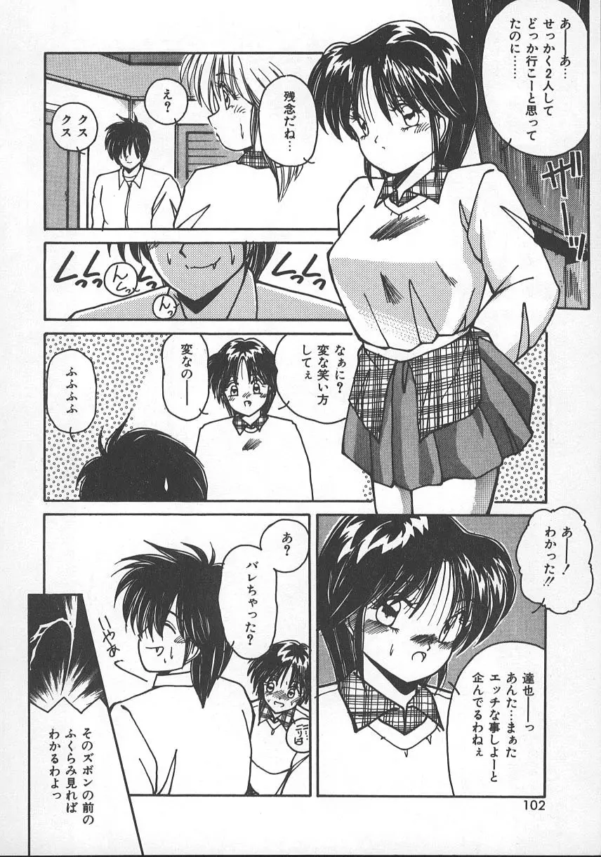 ワイルド・キッス Page.105