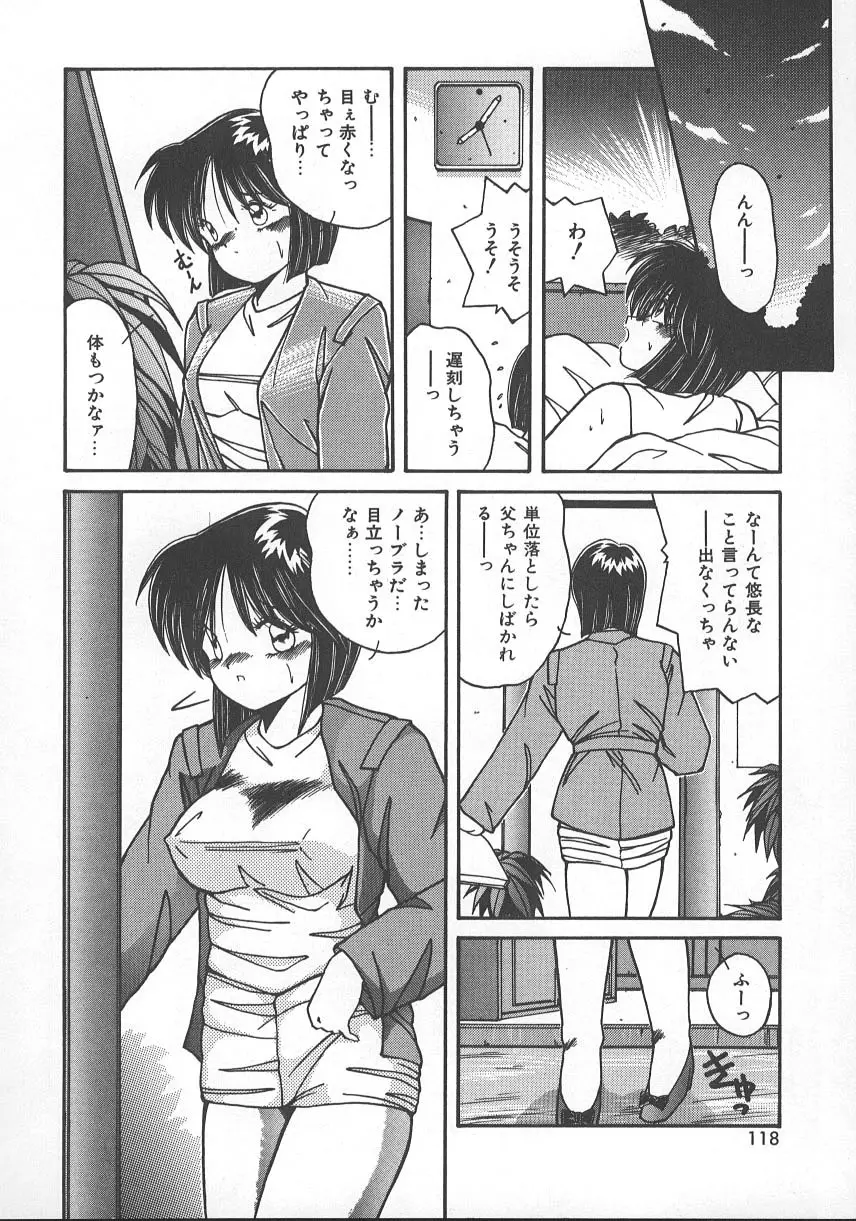 ワイルド・キッス Page.121