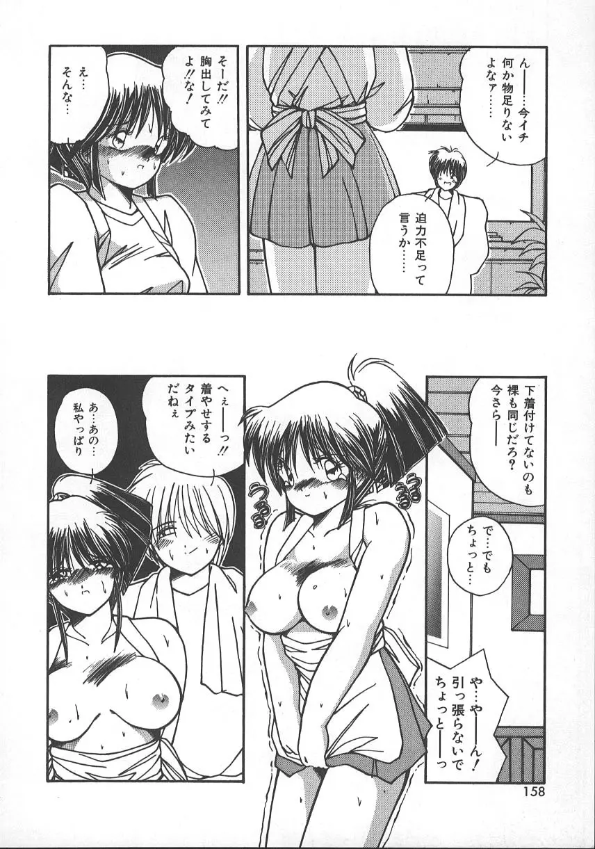 ワイルド・キッス Page.161