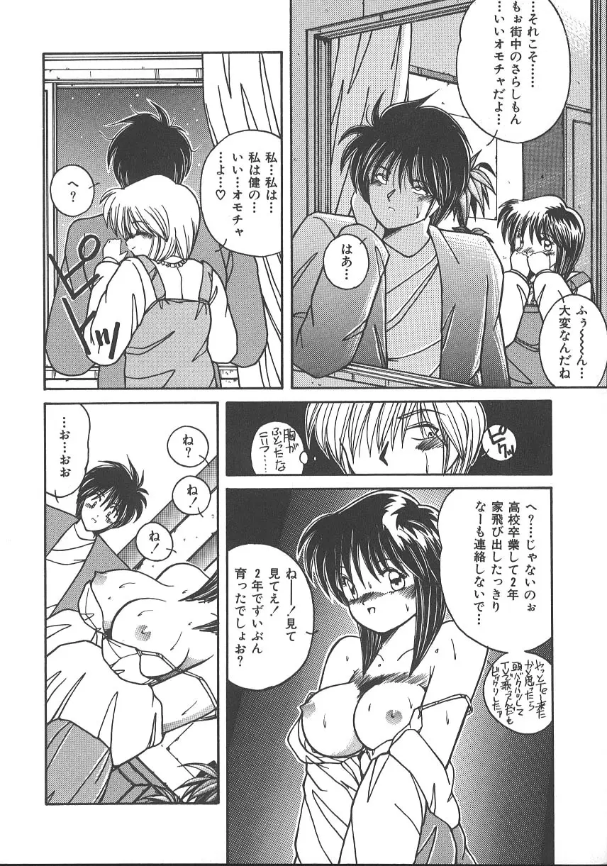 ワイルド・キッス Page.29