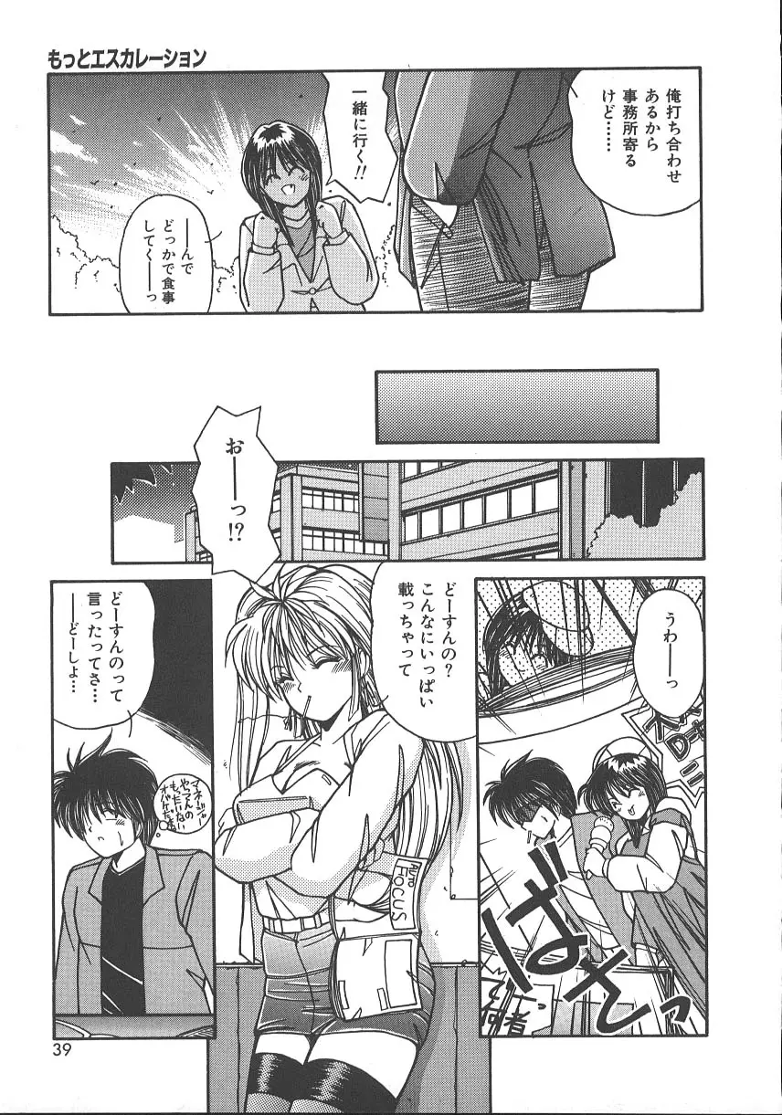 ワイルド・キッス Page.42