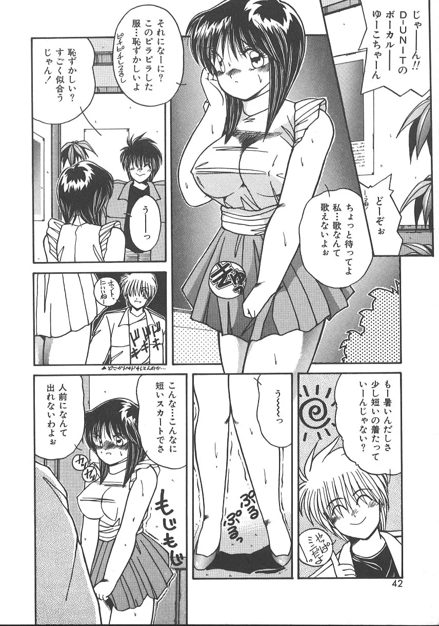 ワイルド・キッス Page.45