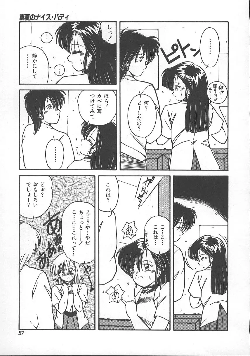 ワイルド・キッス Page.60