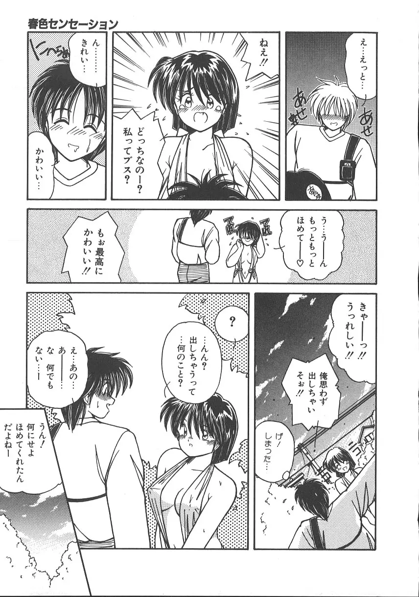 ワイルド・キッス Page.78