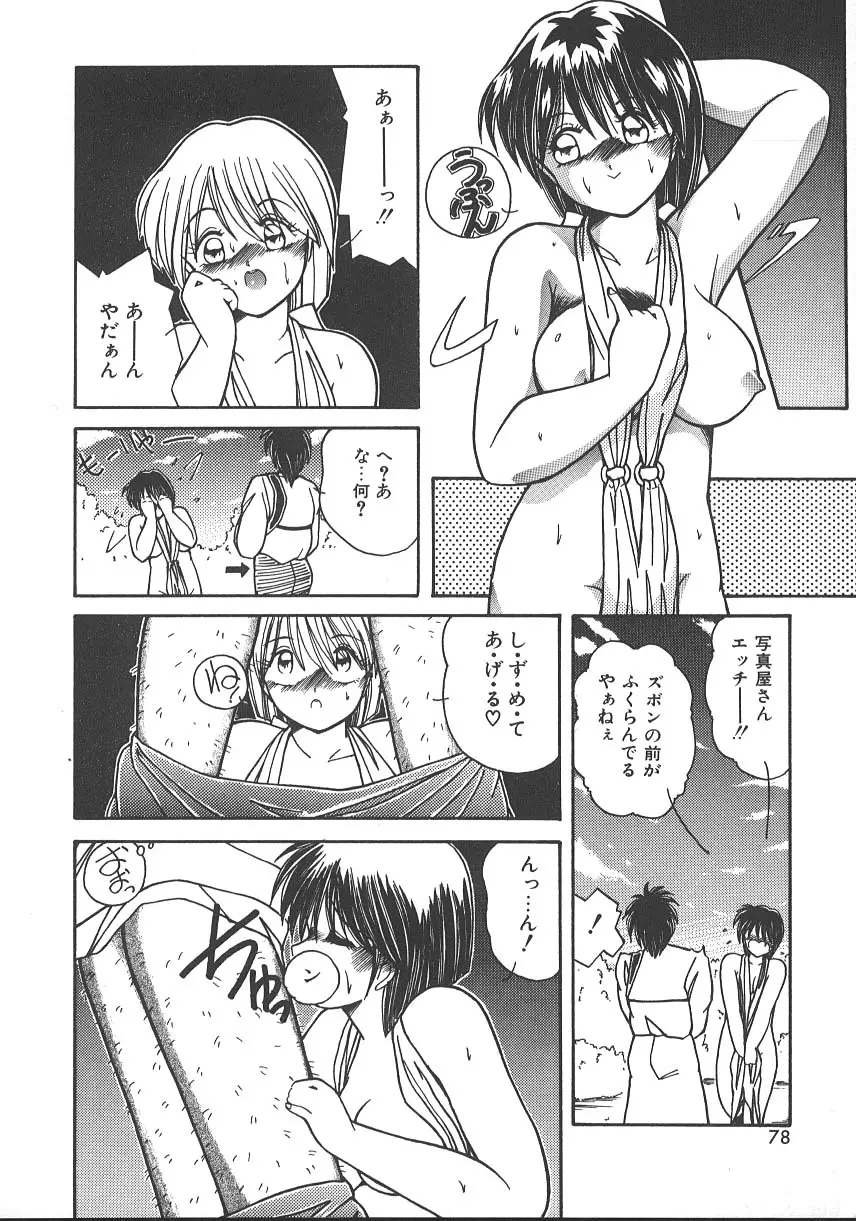 ワイルド・キッス Page.81