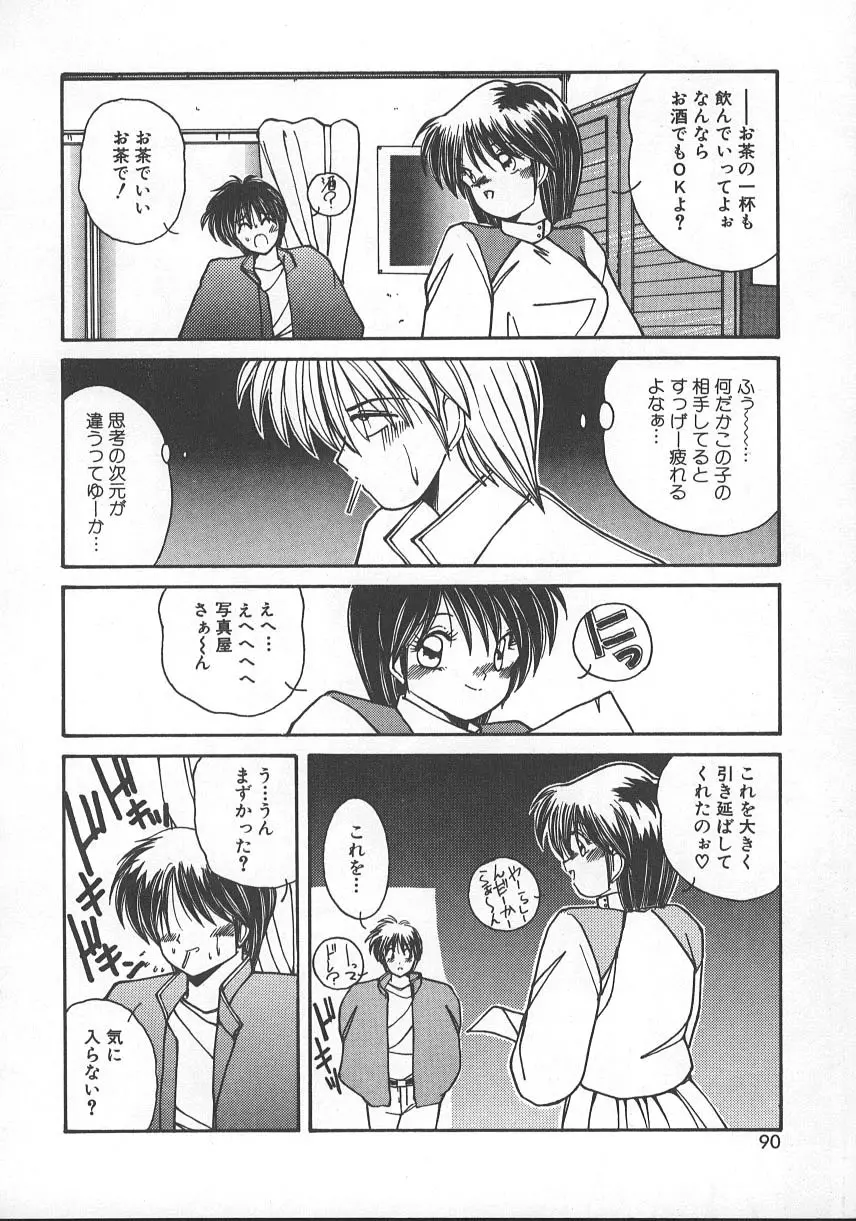 ワイルド・キッス Page.93