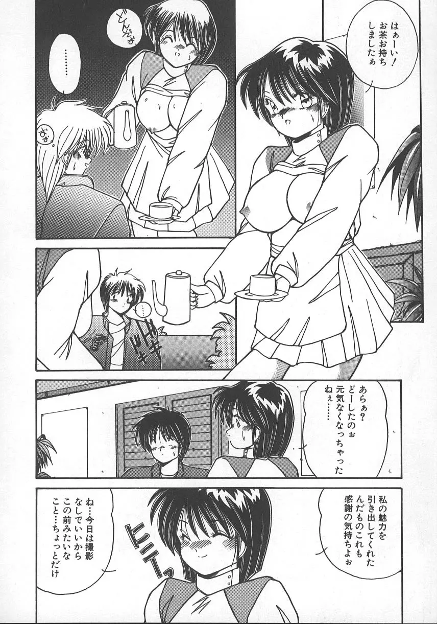 ワイルド・キッス Page.95