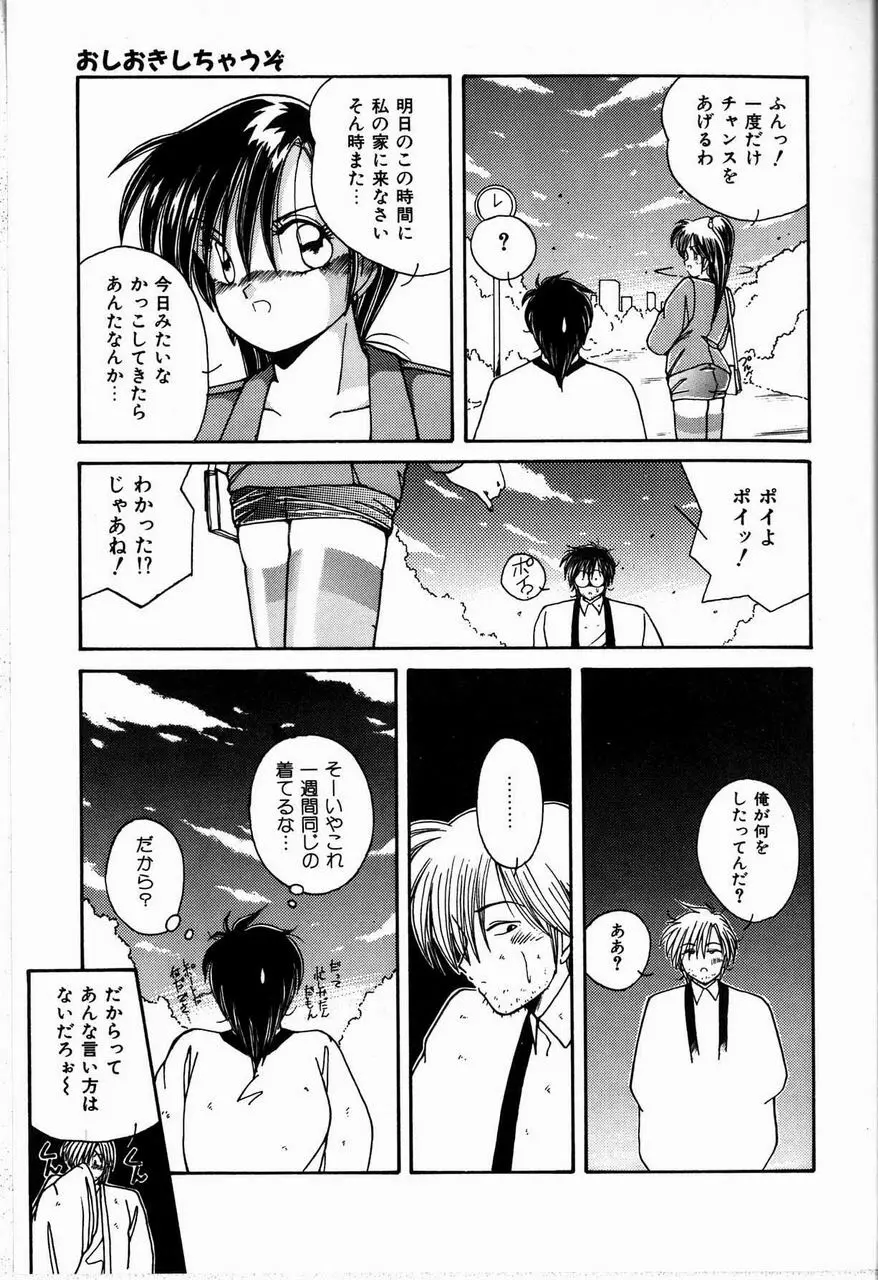 恋は眠らない Page.103