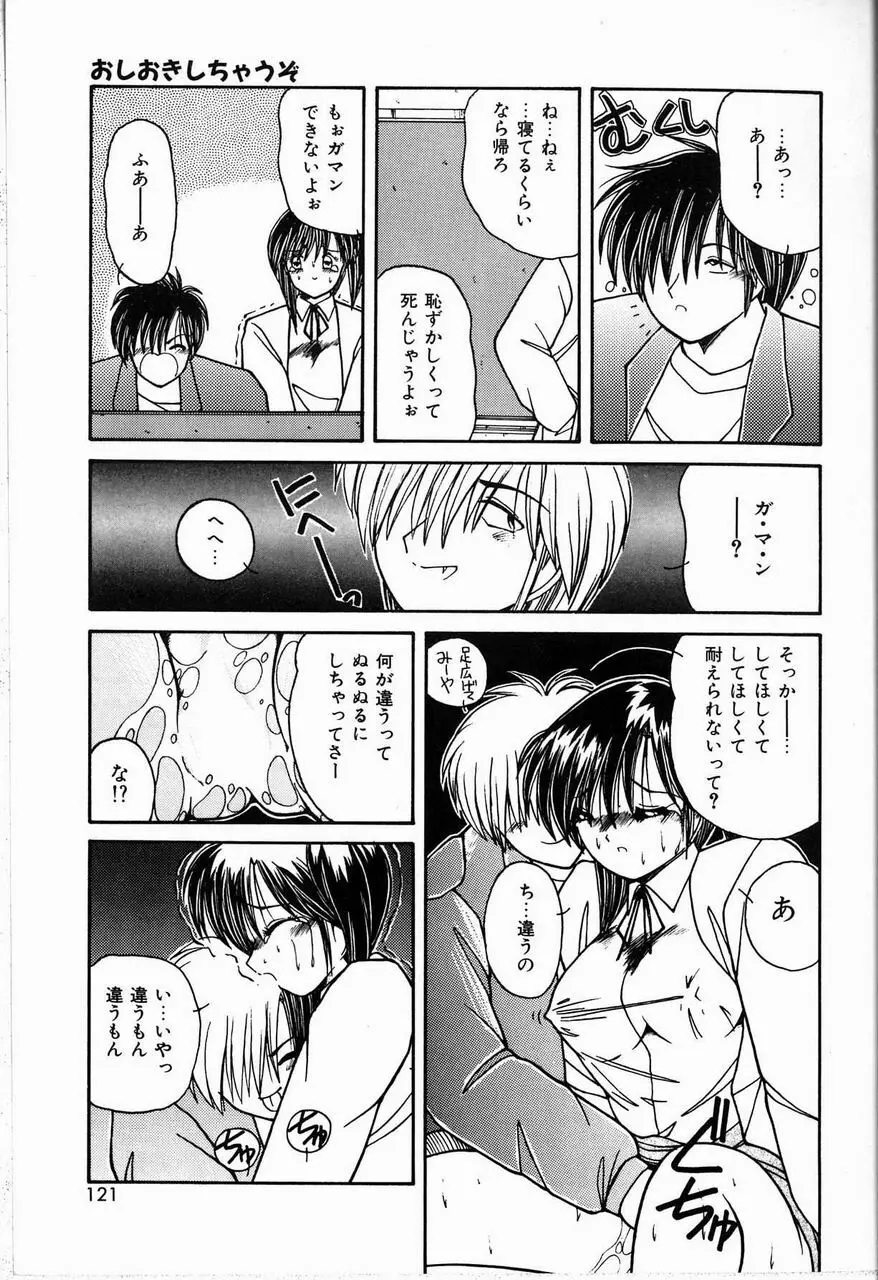 恋は眠らない Page.121