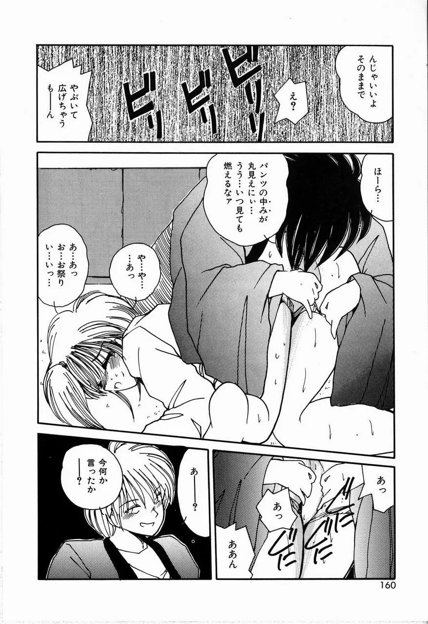 恋は眠らない Page.160