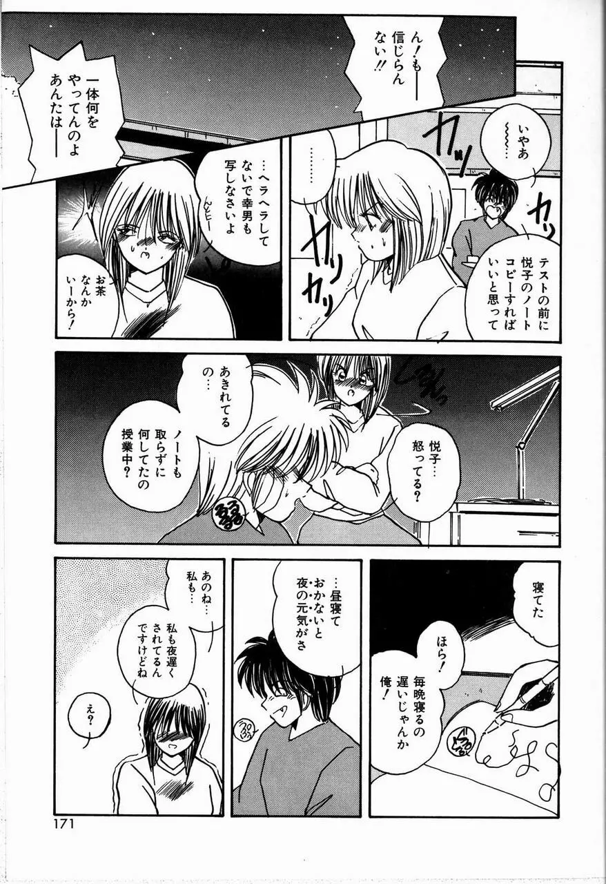 恋は眠らない Page.171