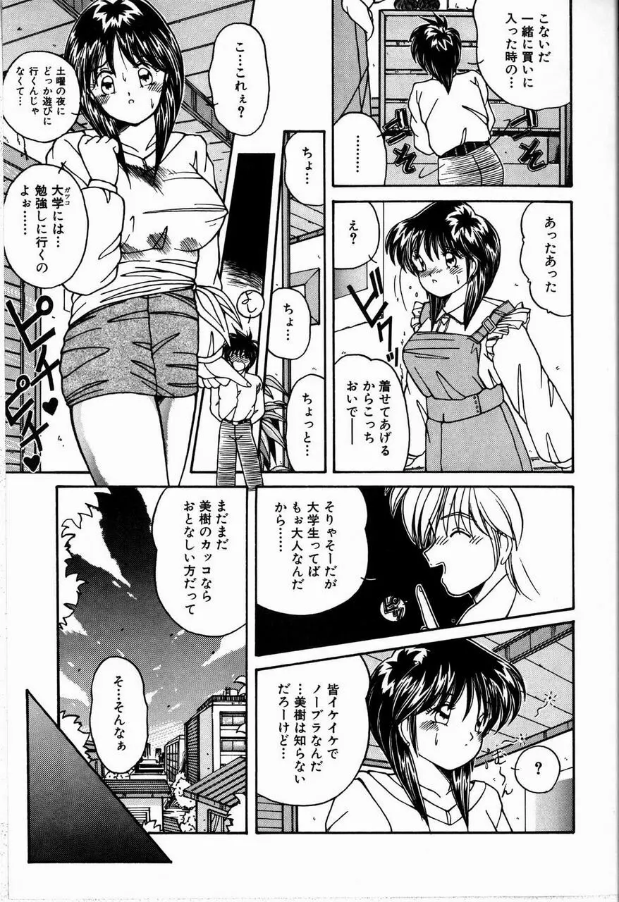 恋は眠らない Page.27