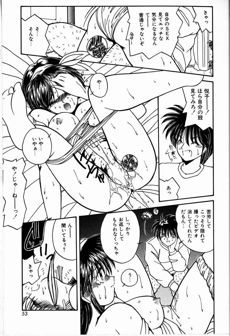 恋は眠らない Page.53