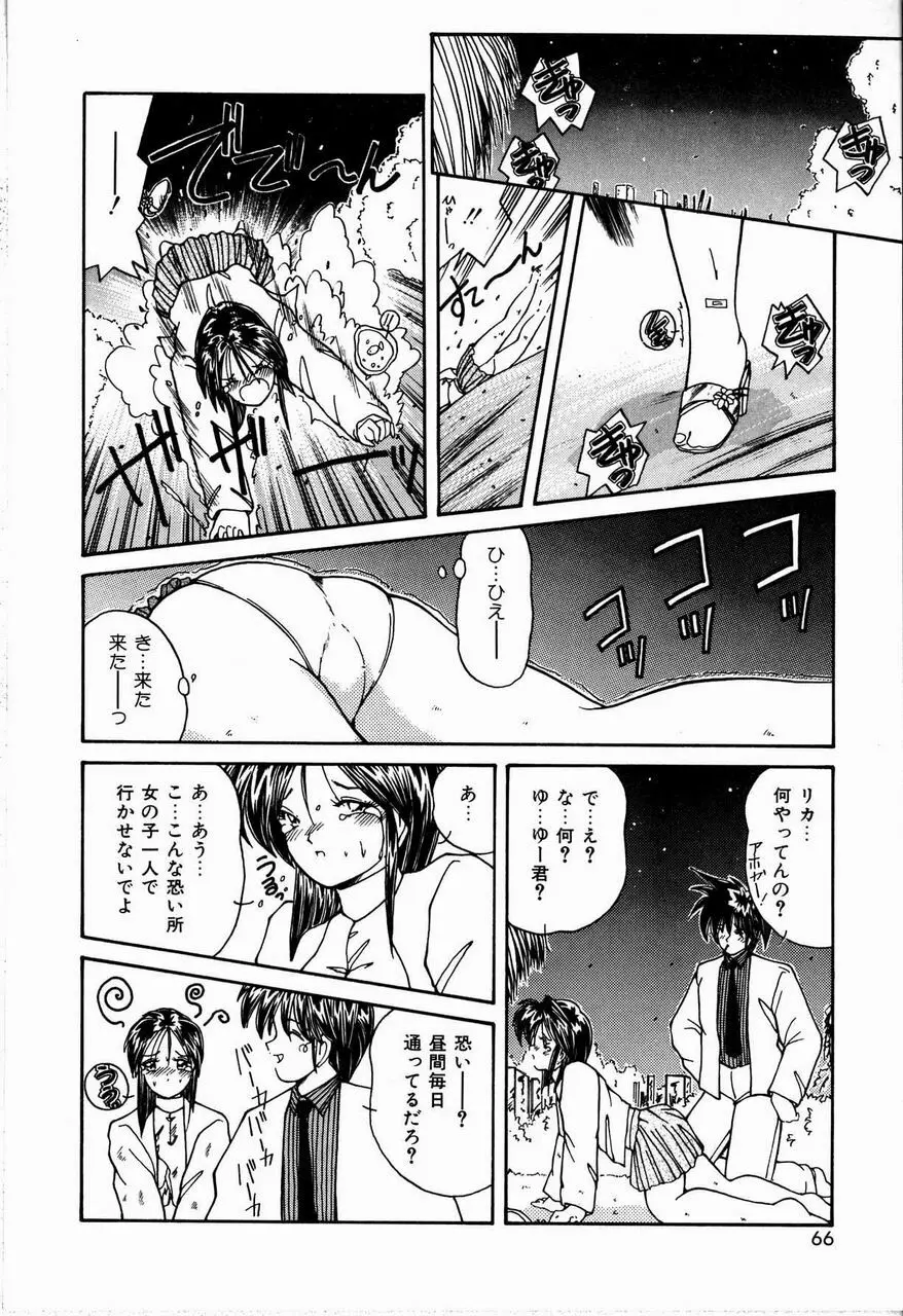 恋は眠らない Page.66