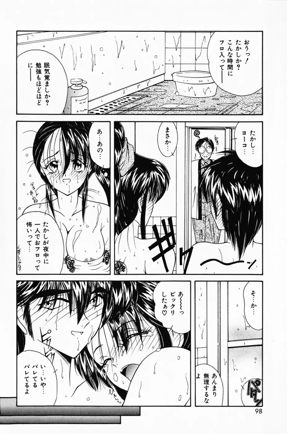 彼女の好きなコト Page.102