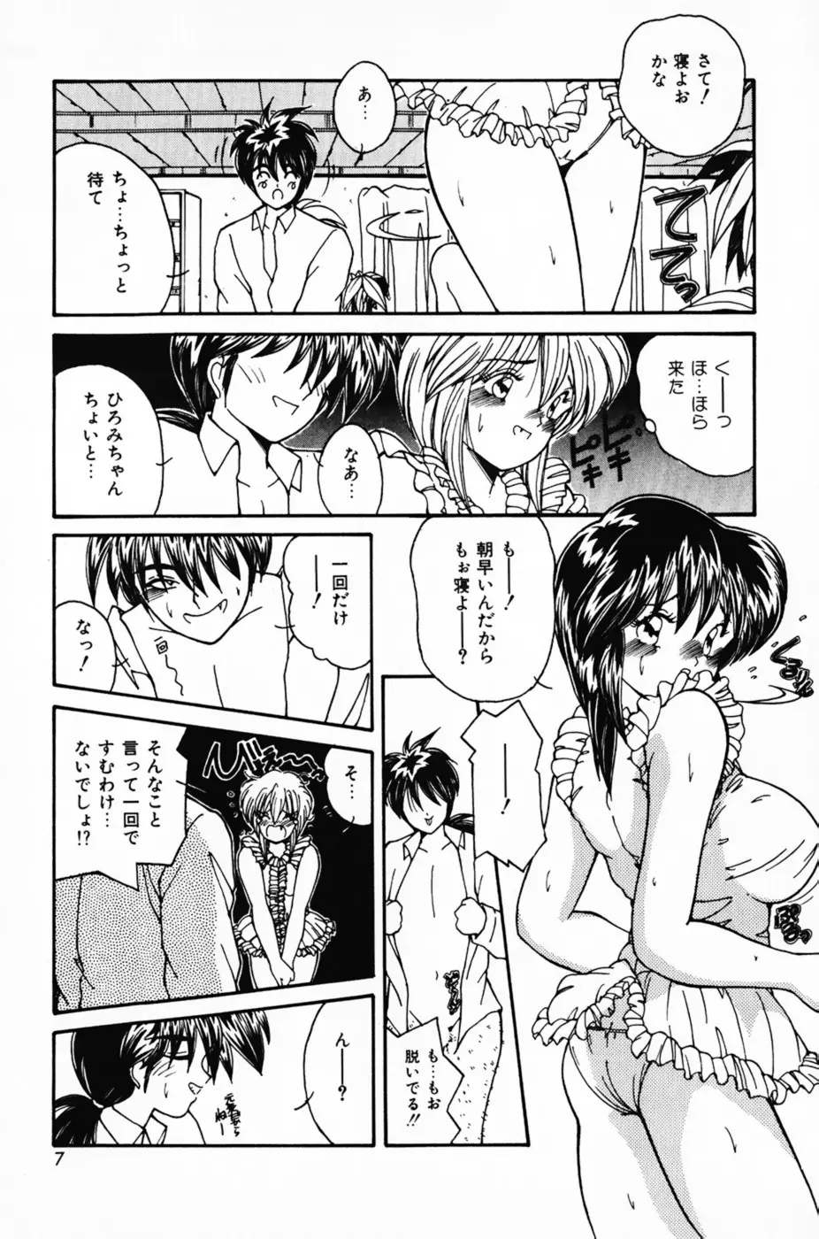 彼女の好きなコト Page.11