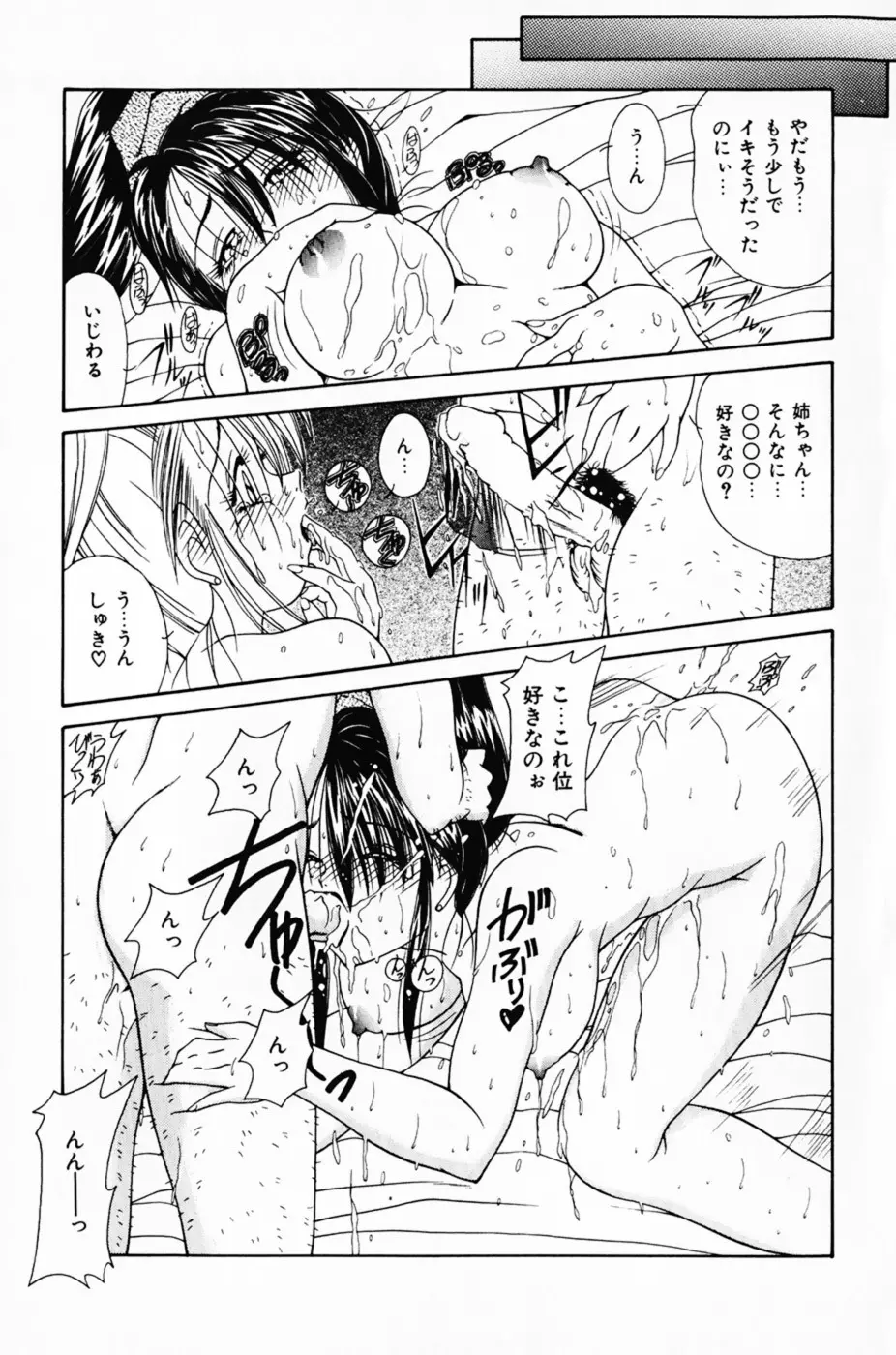 彼女の好きなコト Page.113