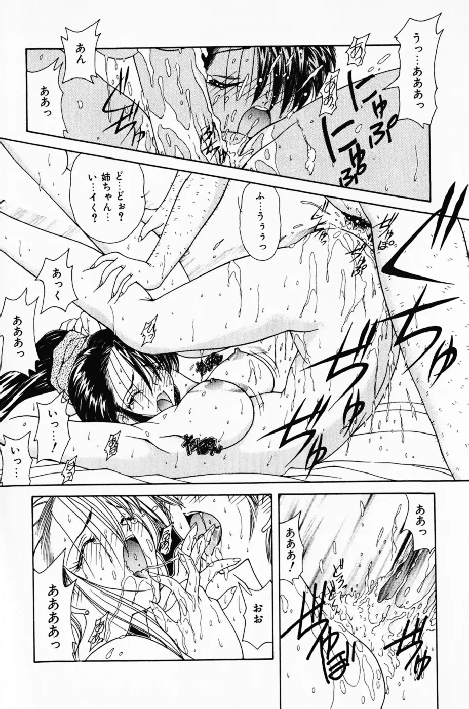 彼女の好きなコト Page.116