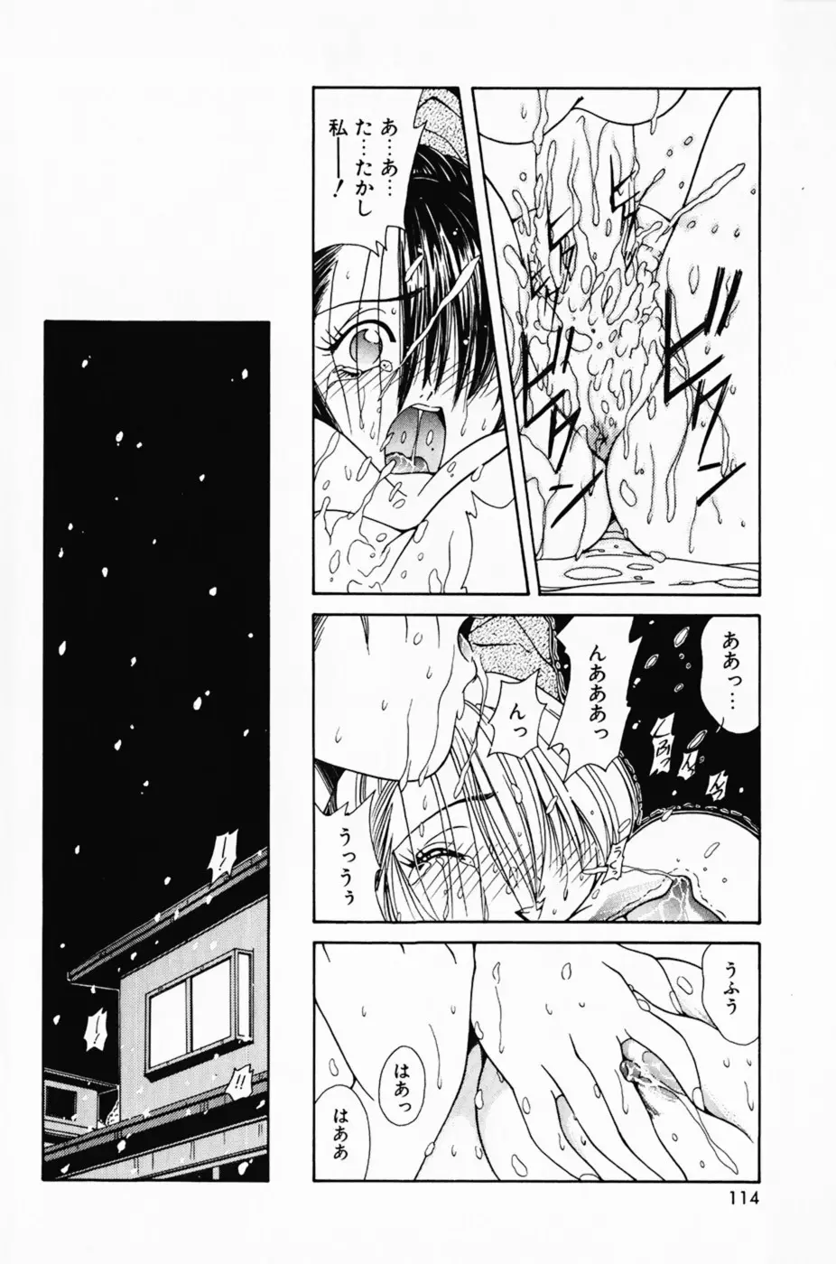 彼女の好きなコト Page.118