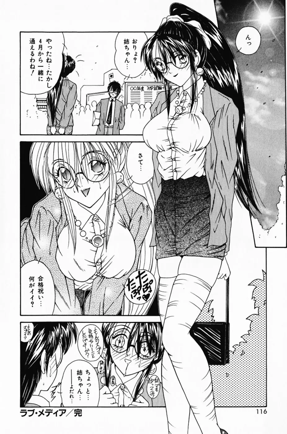 彼女の好きなコト Page.120