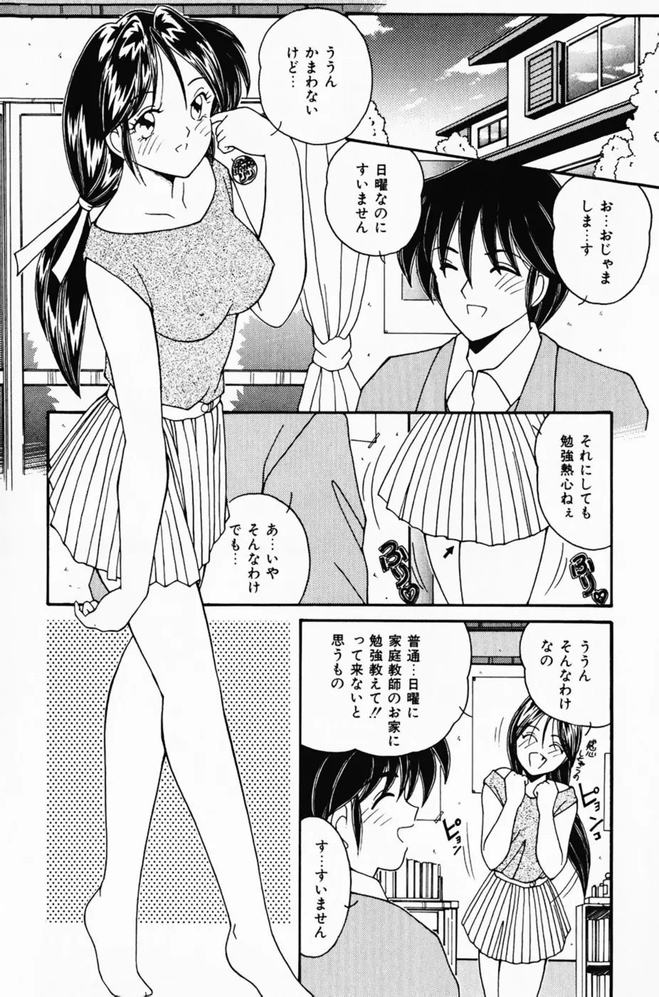 彼女の好きなコト Page.122