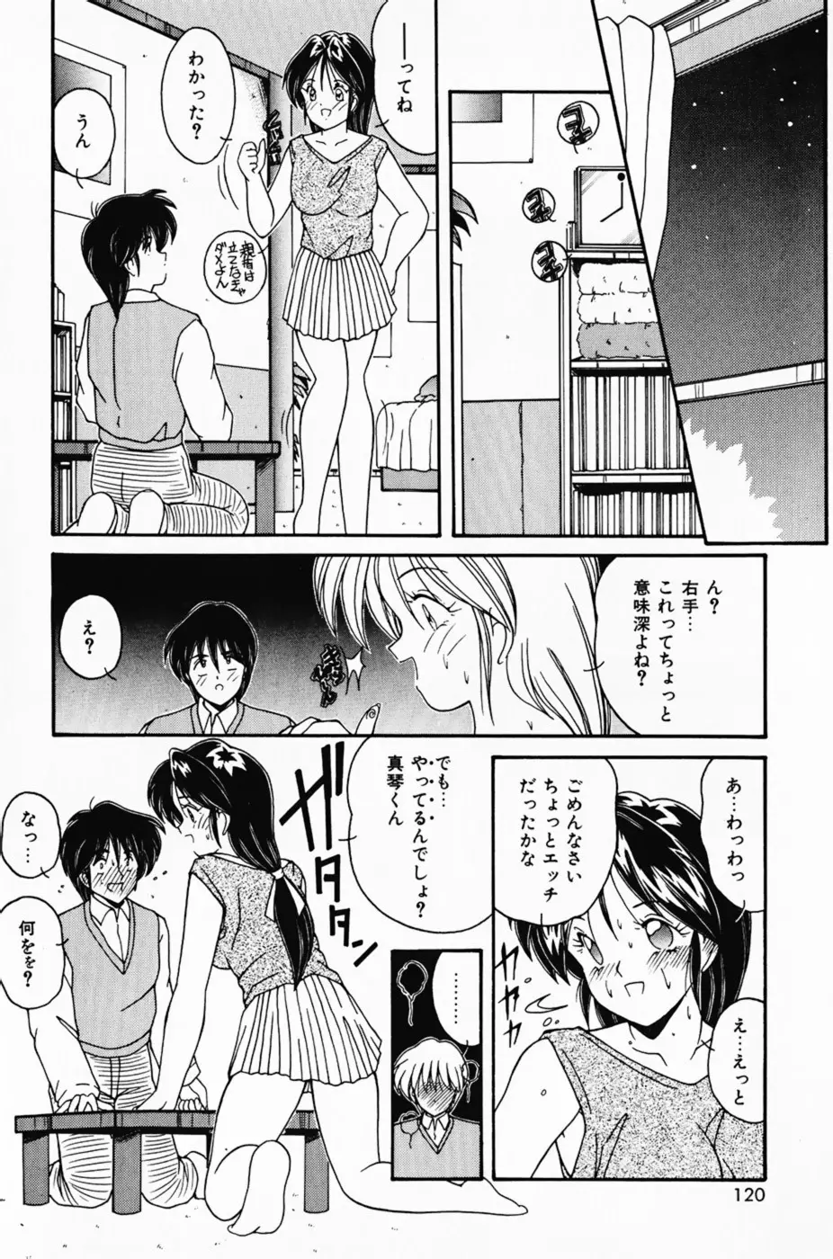 彼女の好きなコト Page.124