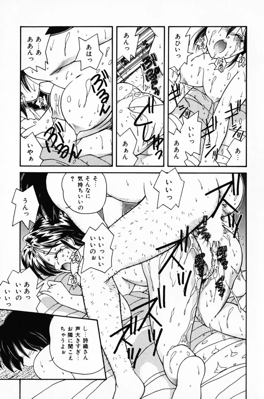 彼女の好きなコト Page.137