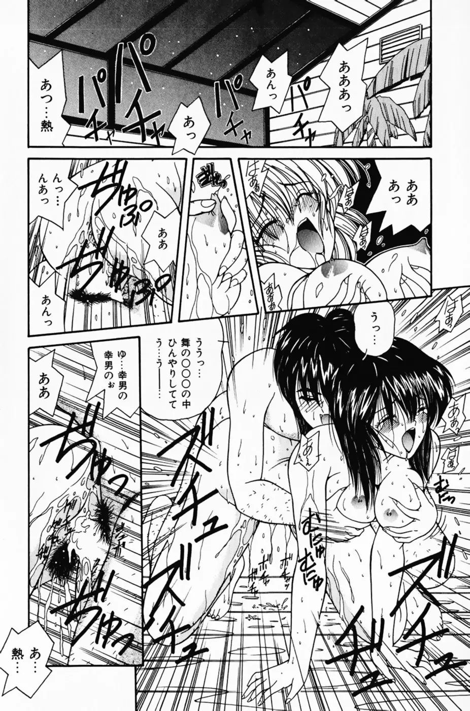 彼女の好きなコト Page.156