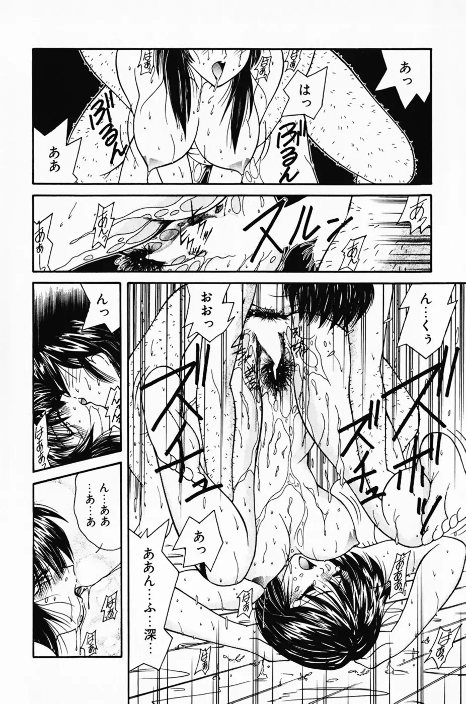 彼女の好きなコト Page.158