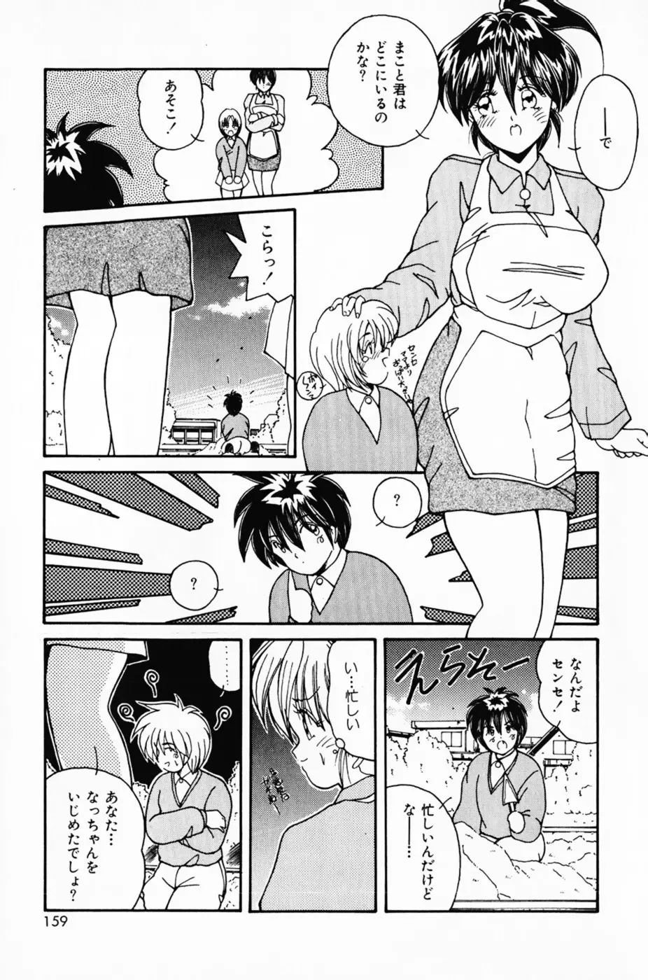 彼女の好きなコト Page.163