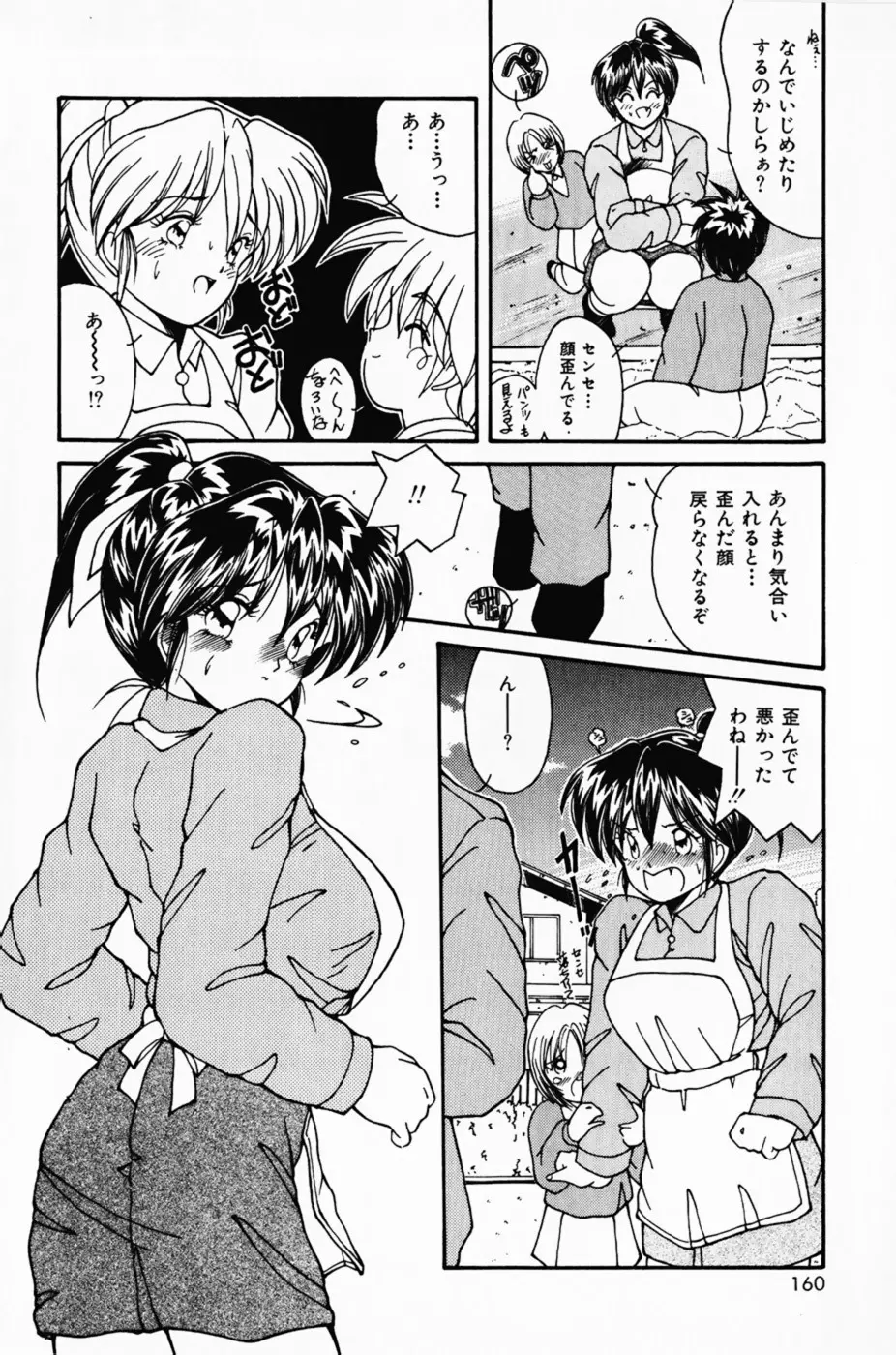 彼女の好きなコト Page.164