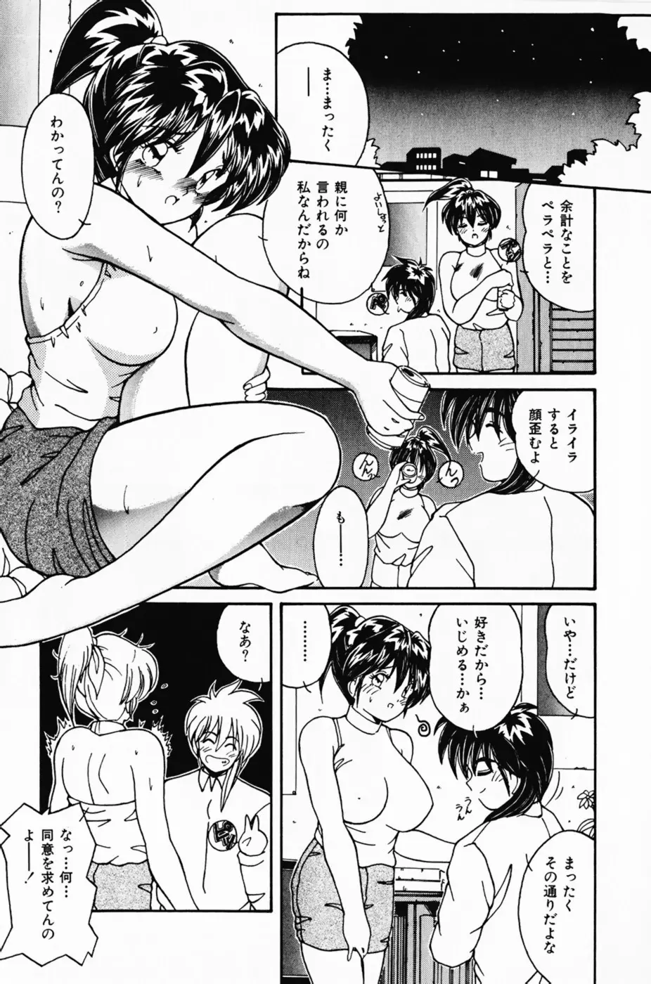 彼女の好きなコト Page.166