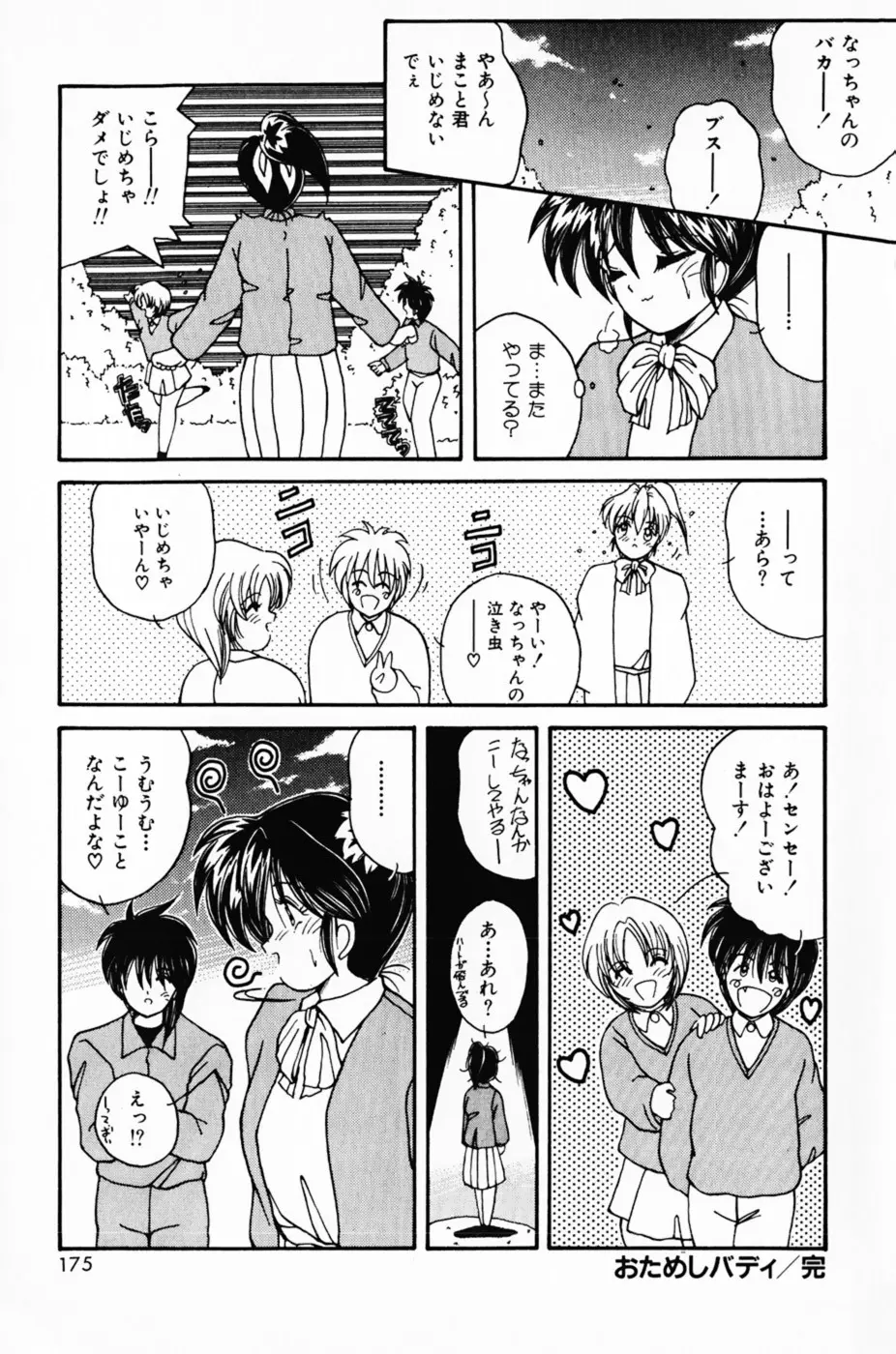 彼女の好きなコト Page.179