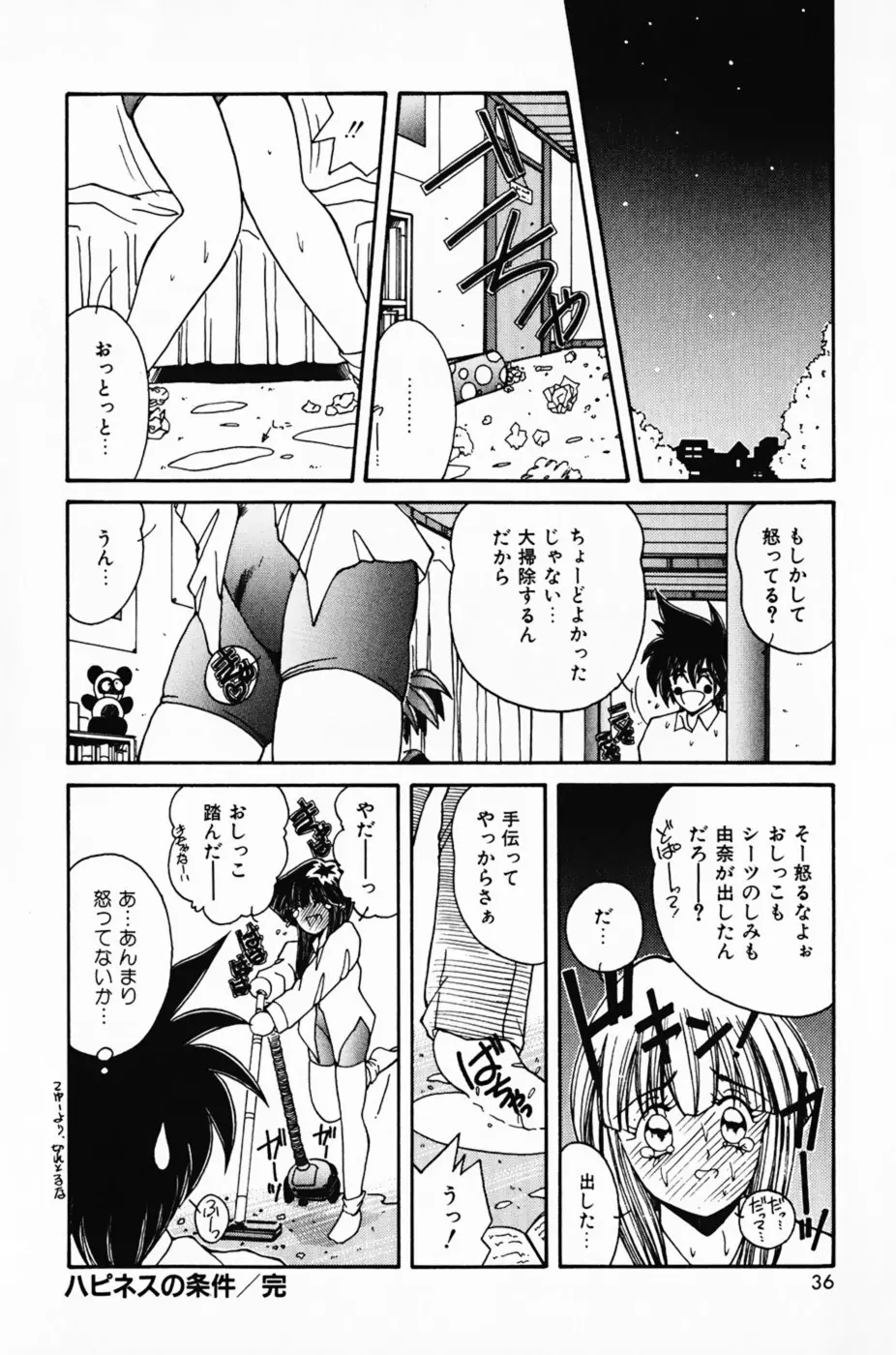 彼女の好きなコト Page.40